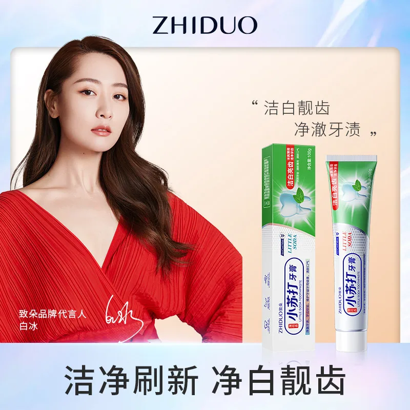 文哥家居小苏打牙膏100g一支装