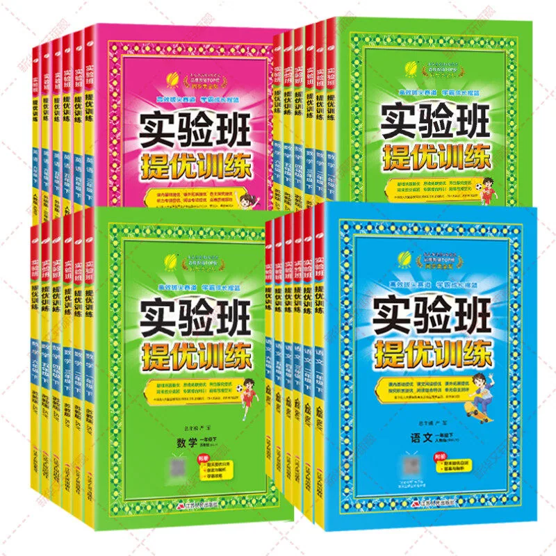 文轩小学实验班提优训练