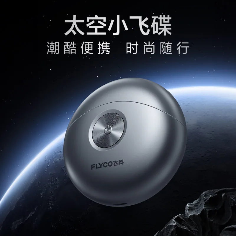 飞科小飞碟全身水洗剃须刀