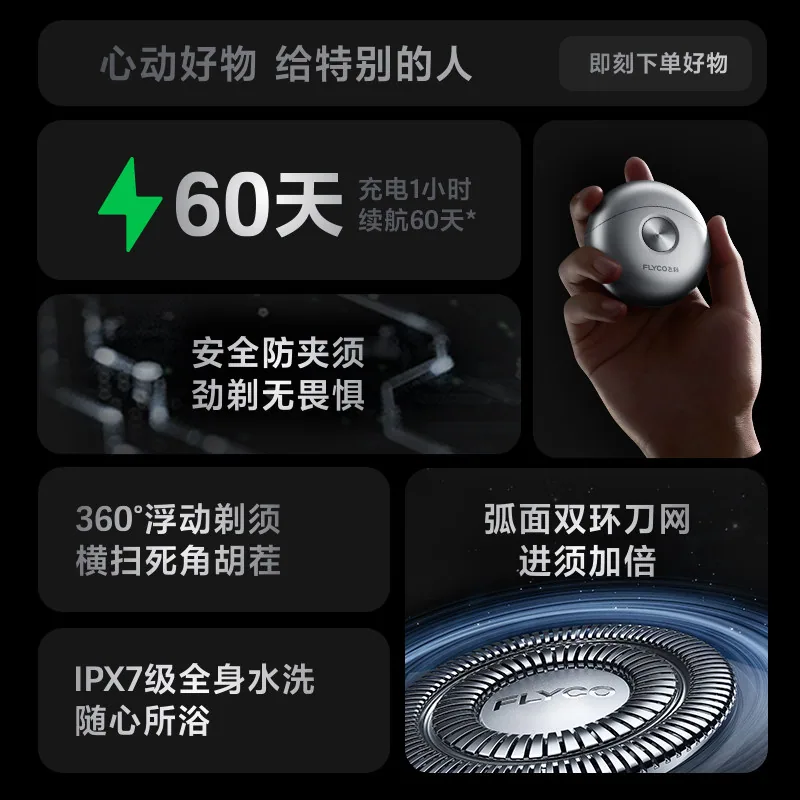 飞科小飞碟全身水洗剃须刀（细节图 1）