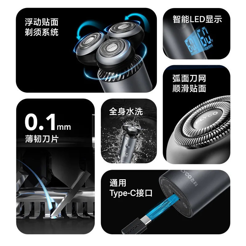 飞科FS965三刀头水洗剃须刀