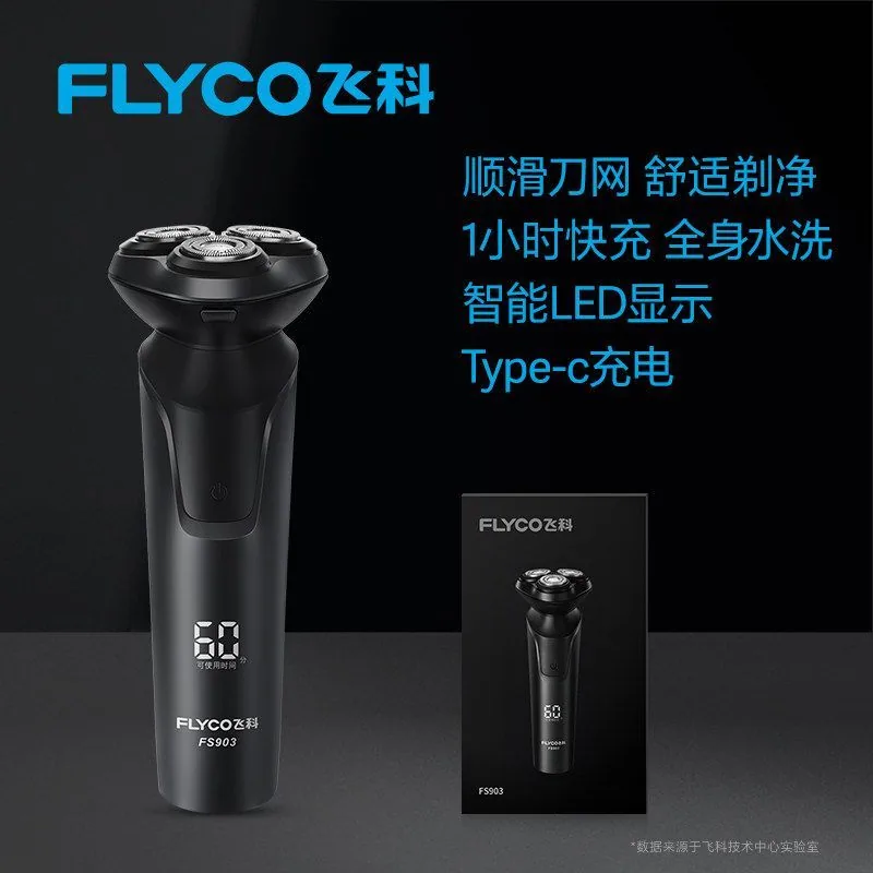飞科FS903三刀头水洗快充剃须刀