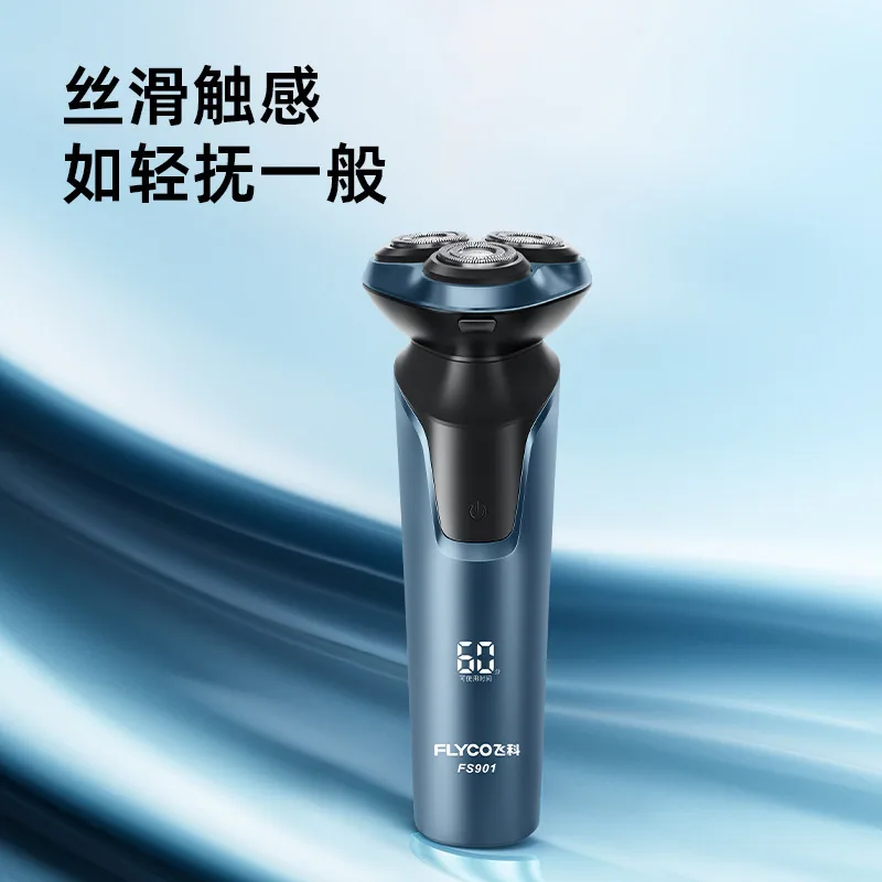 飞科充电式全身水洗电动剃须刀
