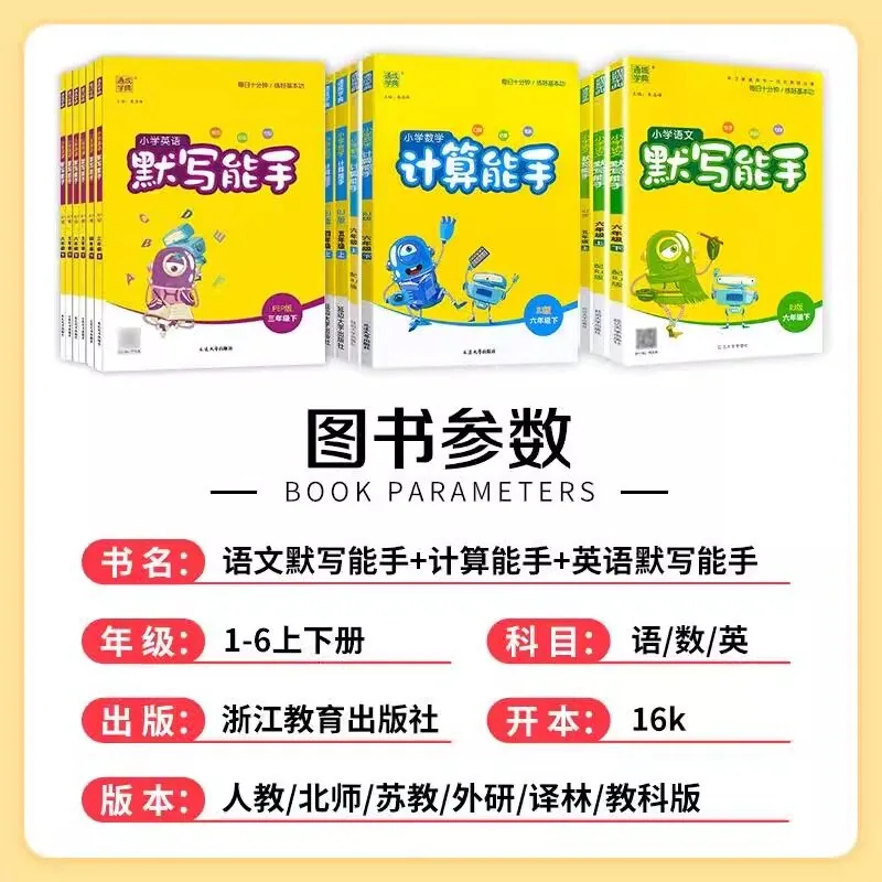 2026秋小学数学计算能手语文默写