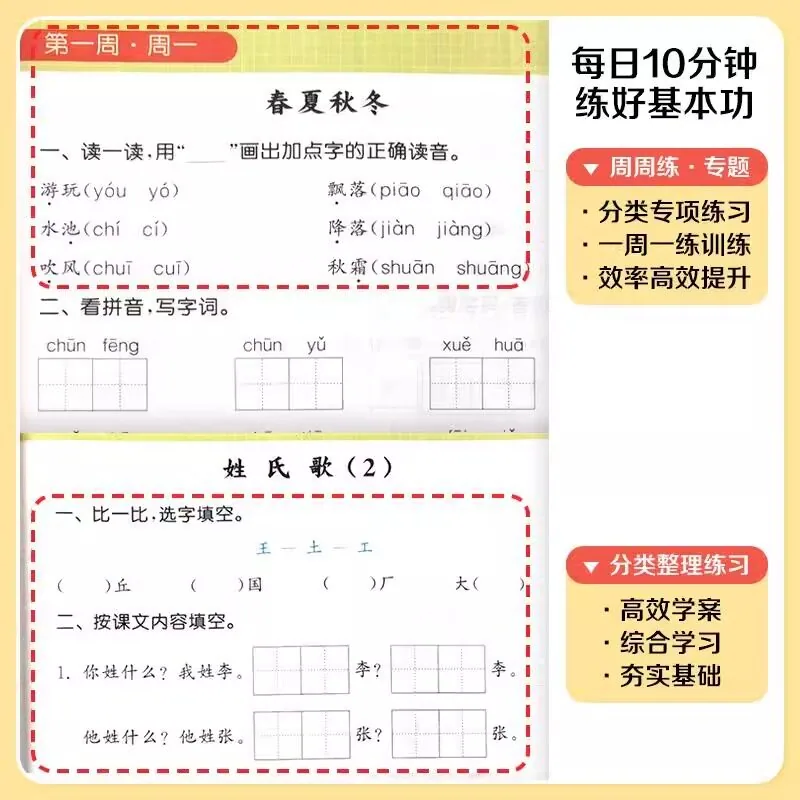 浙江新华书店2026秋小学数学计算能手语文默写上下册（细节图 1）