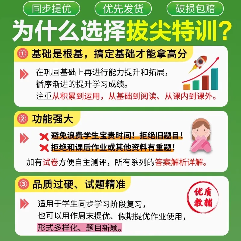 26秋新版小学拔尖特训