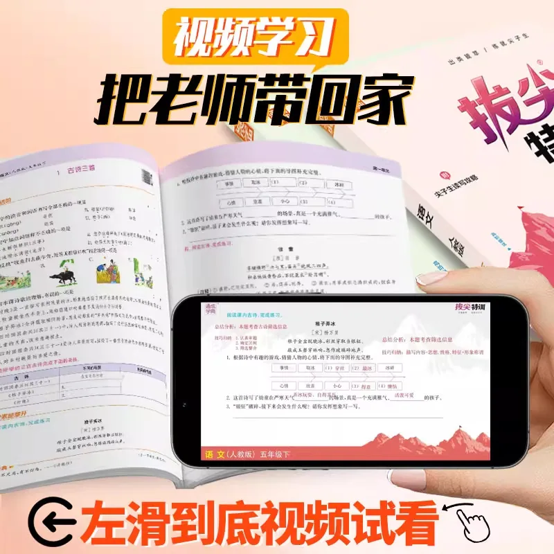 浙江新华书店26秋新版小学拔尖特训教辅（细节图 2）