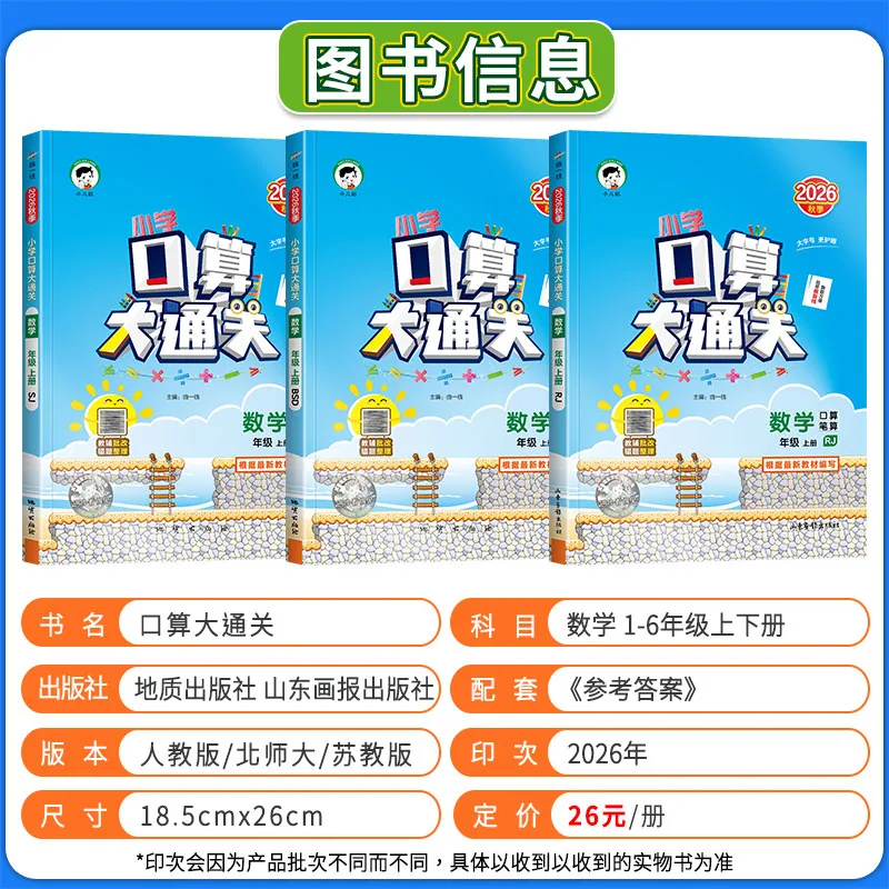 口算大通关二年级上下册
