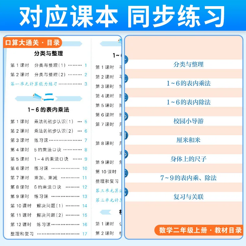 口算大通关二年级上下册口算练习册封面（细节图 1）