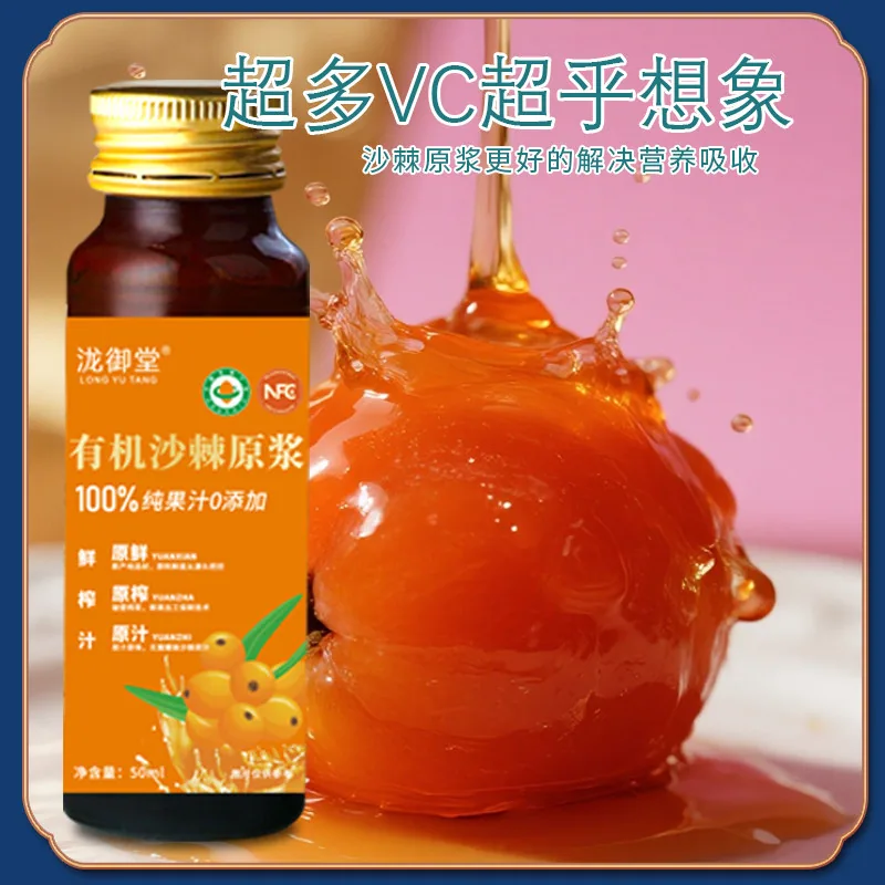 棠百福泷御堂有机沙棘原浆小袋装
