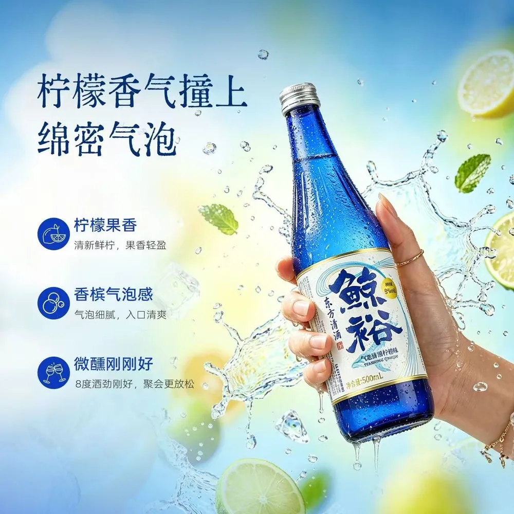 鲸裕柠檬味8度梅子酒气泡酒500ml*2瓶