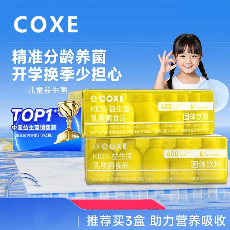 COXE益生菌系列四款任选盒装（细节图 2）