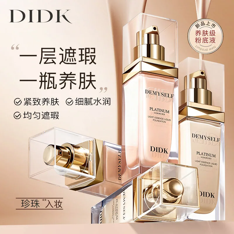 DIDK白金养肤粉底液30g*2瓶