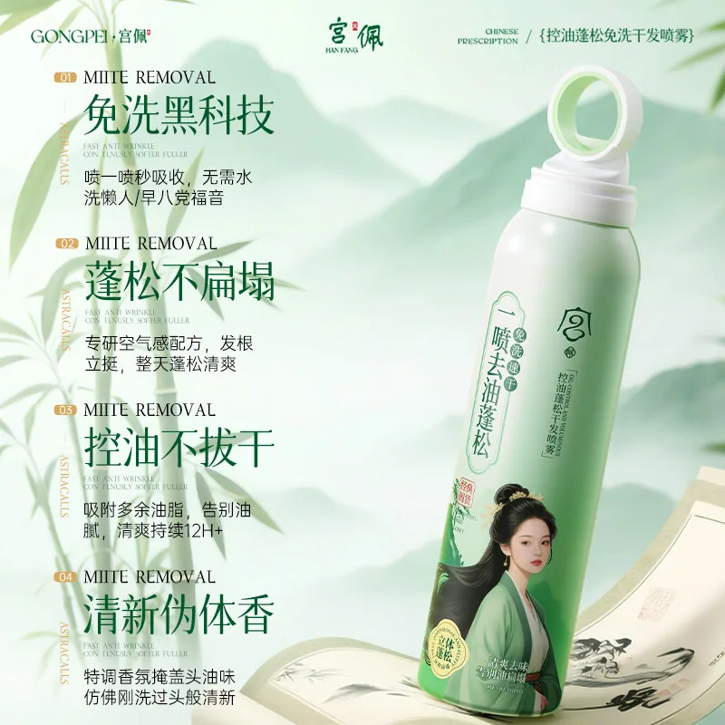 宫佩免洗蓬松干发喷雾150ml*2瓶