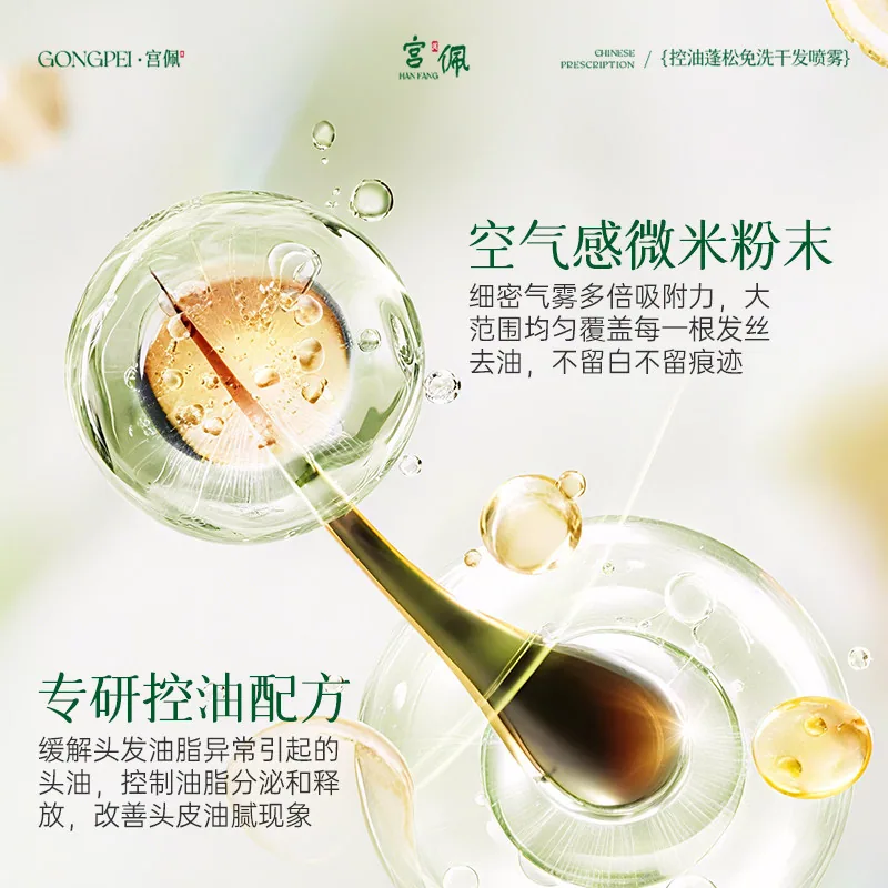 宫佩免洗蓬松干发喷雾150ml两瓶装（细节图 1）