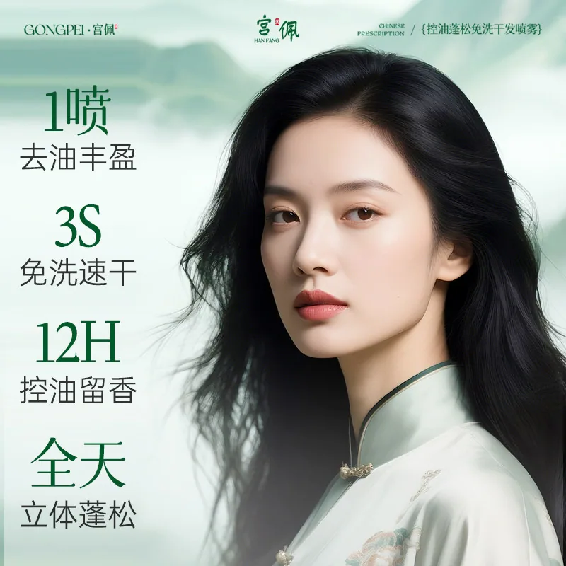 宫佩免洗蓬松干发喷雾150ml两瓶装（细节图 2）