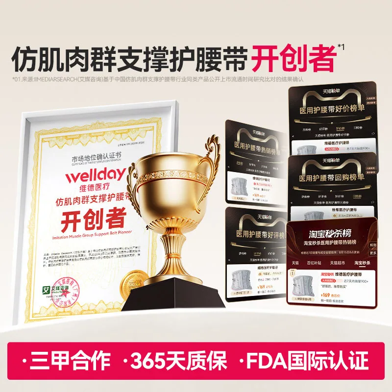 维德医疗护腰带14版aktiv腰部矫形器
