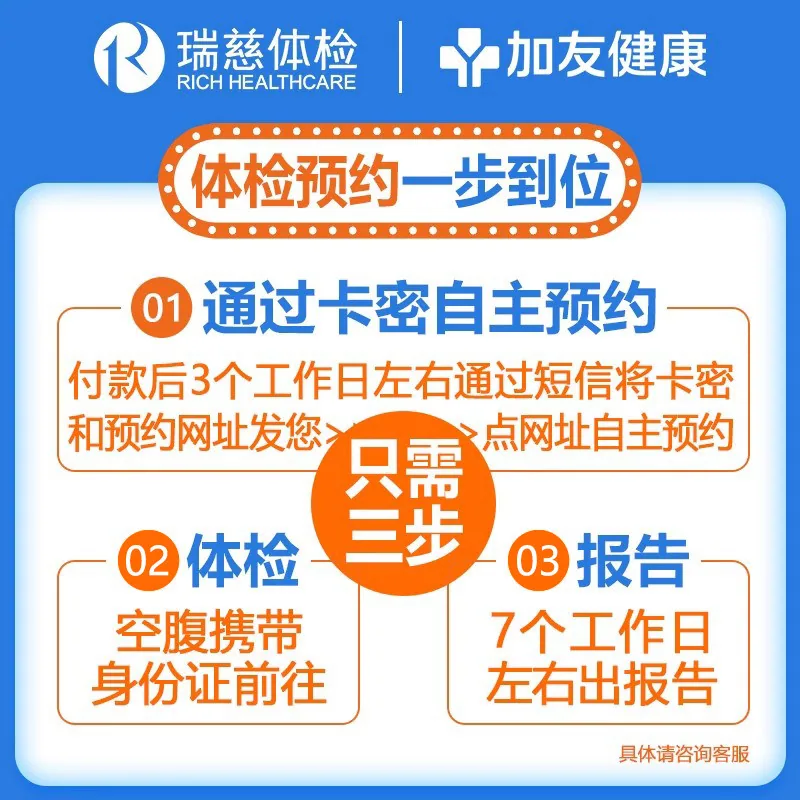 瑞慈美年大健康慈铭全身体检套餐 150+项（细节图 1）