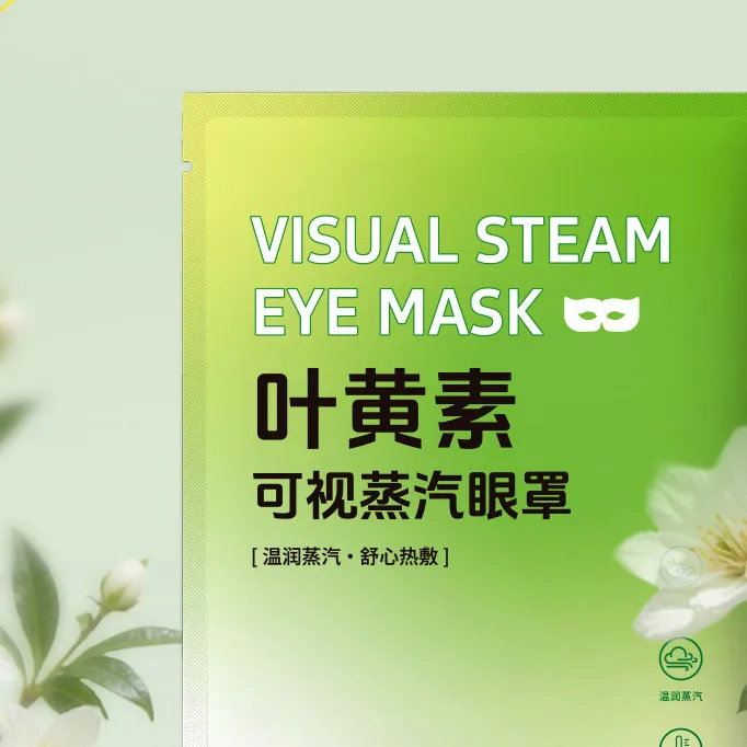 叶黄素可视蒸汽眼罩