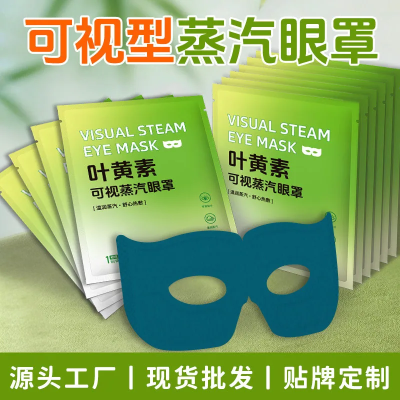 西哥百货甄选叶黄素可视蒸汽眼罩主图（细节图 1）