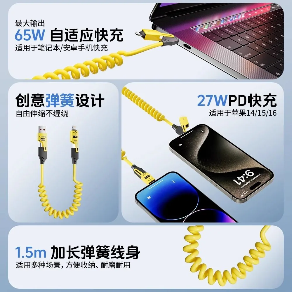 雷睿邦四合一快充数据线65W（细节图 1）