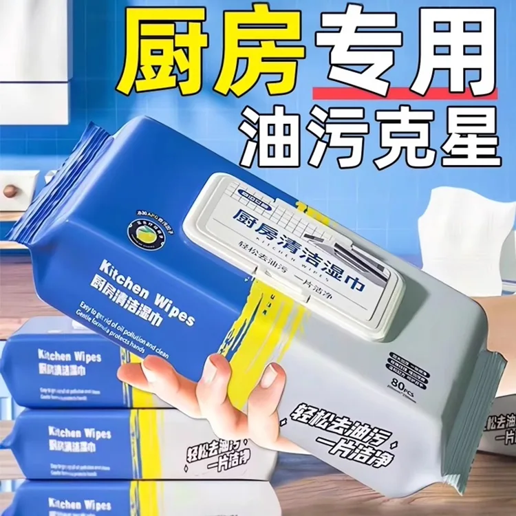 君辰居家日用厨房湿巾80抽