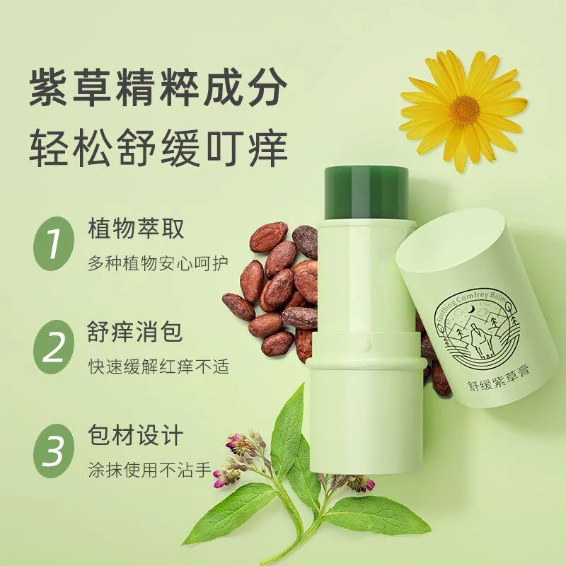 优家好物婴儿润蚊虫叮咬止痒紫草膏