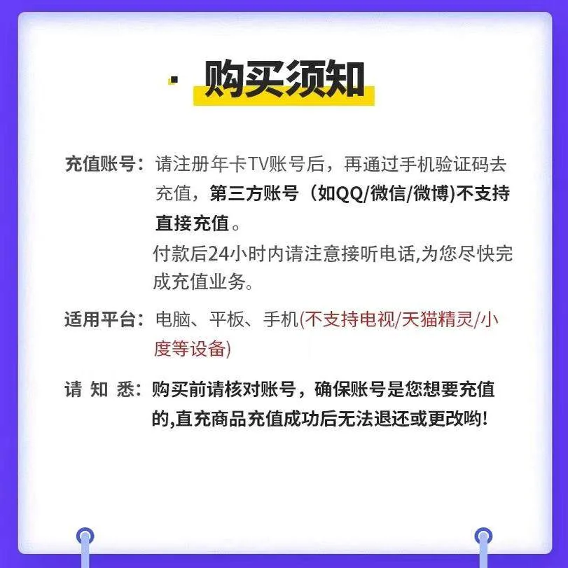 讯影卡劵芒果TV会员年卡12个月（细节图 1）