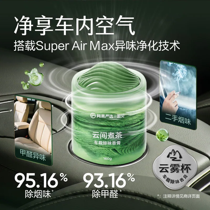 网易严选车载固体香膏