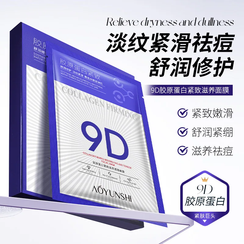 澳韵诗补水保湿修护面膜