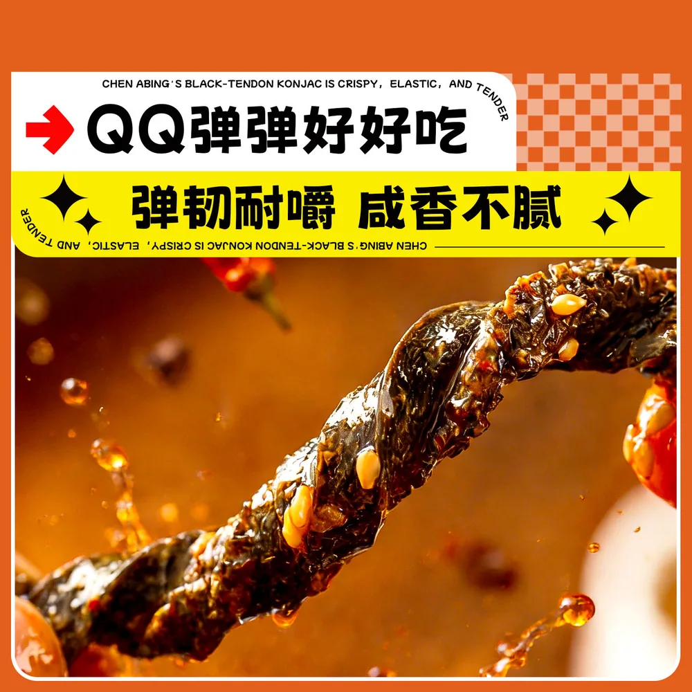陈阿炳黑筋魔芋干素毛肚200g独立小袋装（细节图 1）
