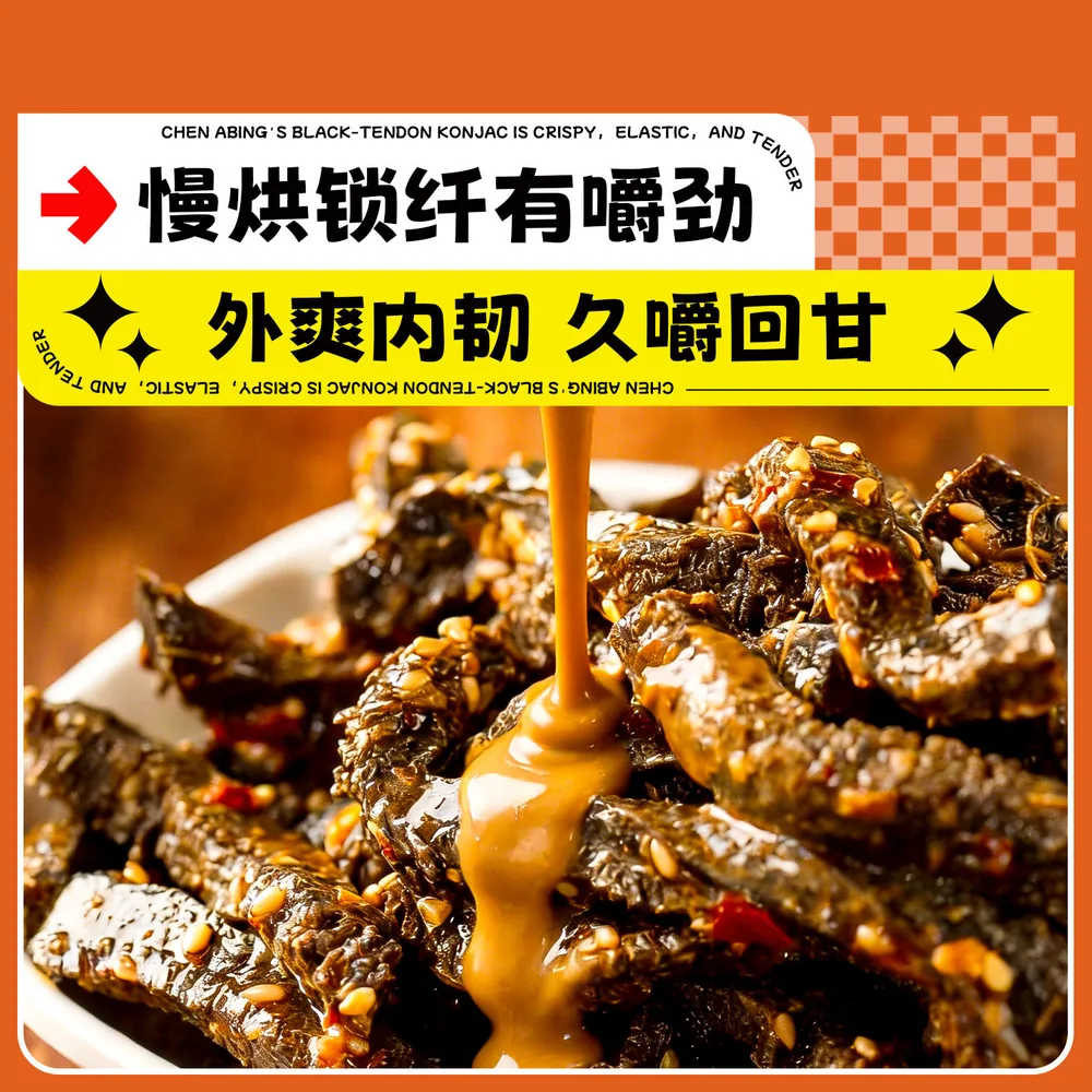 陈阿炳黑筋魔芋干素毛肚200g独立小袋装（细节图 2）