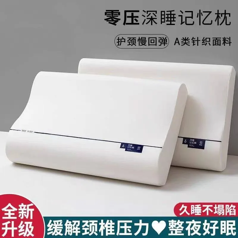 品牌家纺酒店深睡记忆棉护颈枕