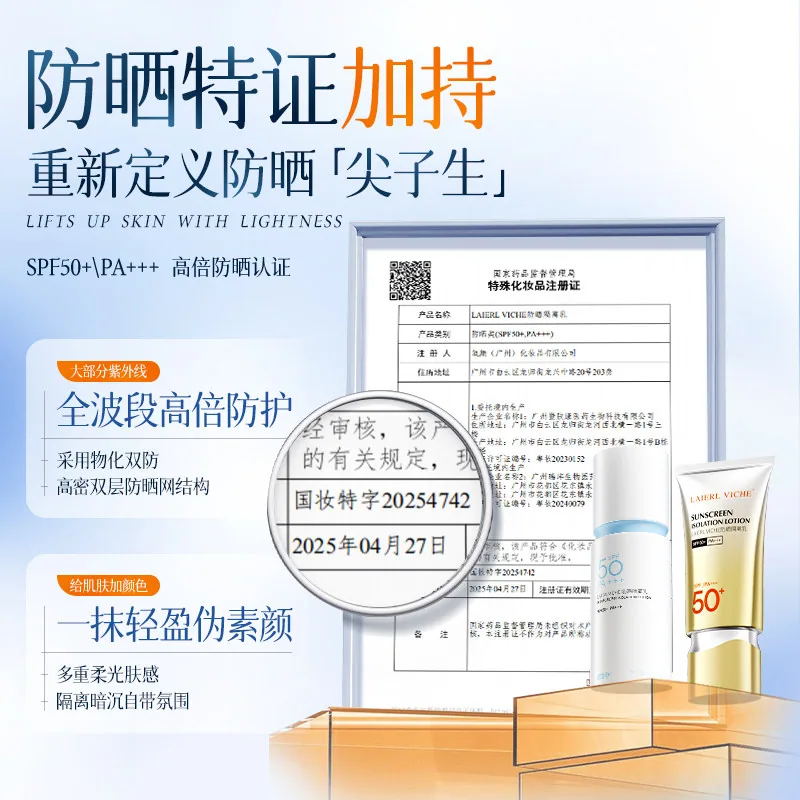 LAIERL VICHE户外防晒乳霜男女通用装（细节图 1）