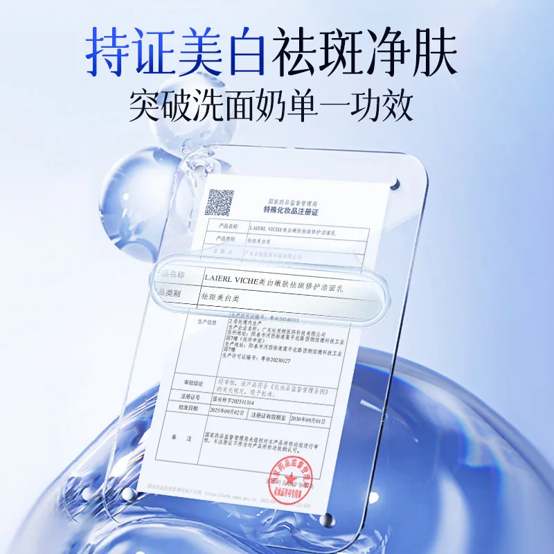 LAIERL VICHE 377美白祛斑洁面乳产品图（细节图 1）