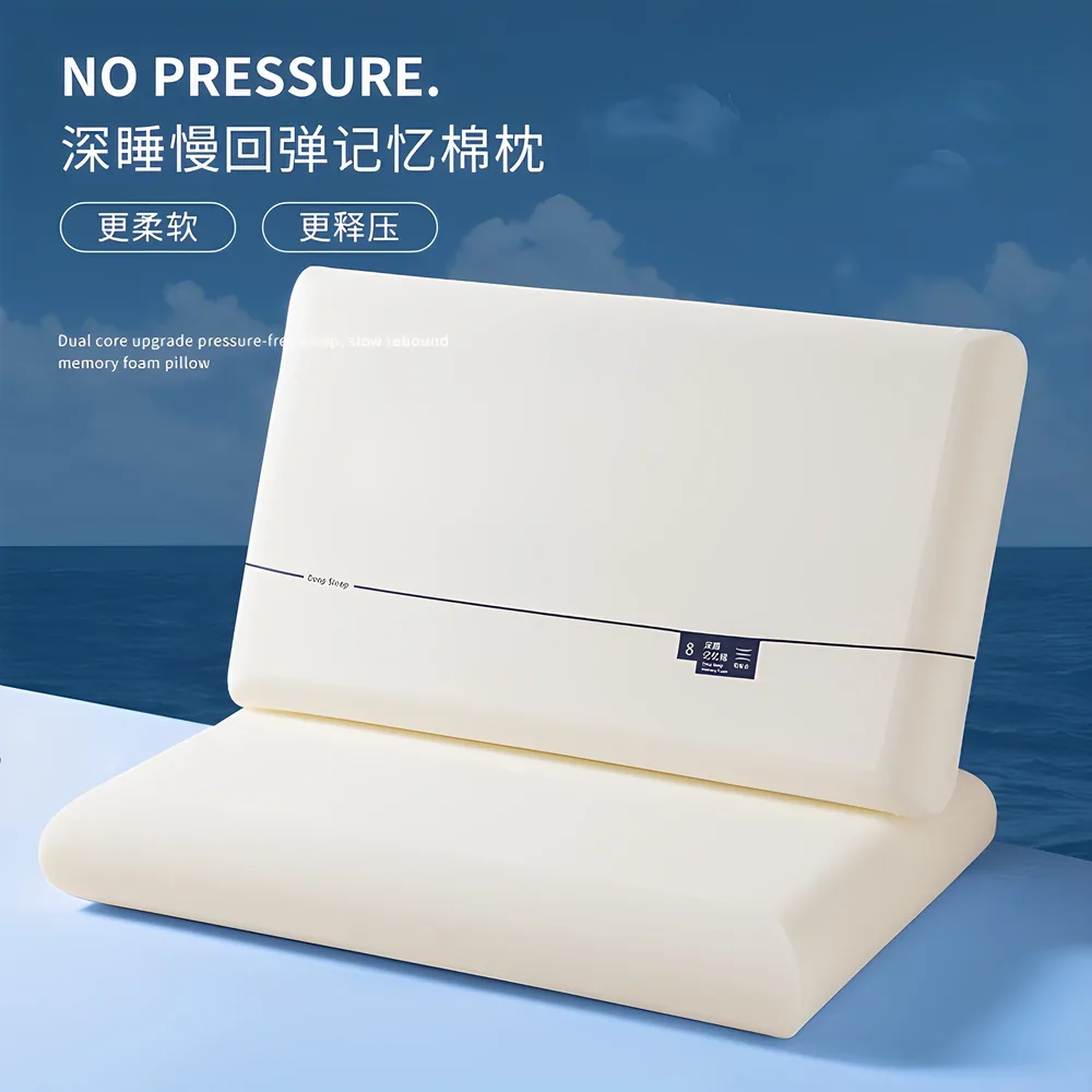 升级款酒店同款深睡眠记忆护颈枕