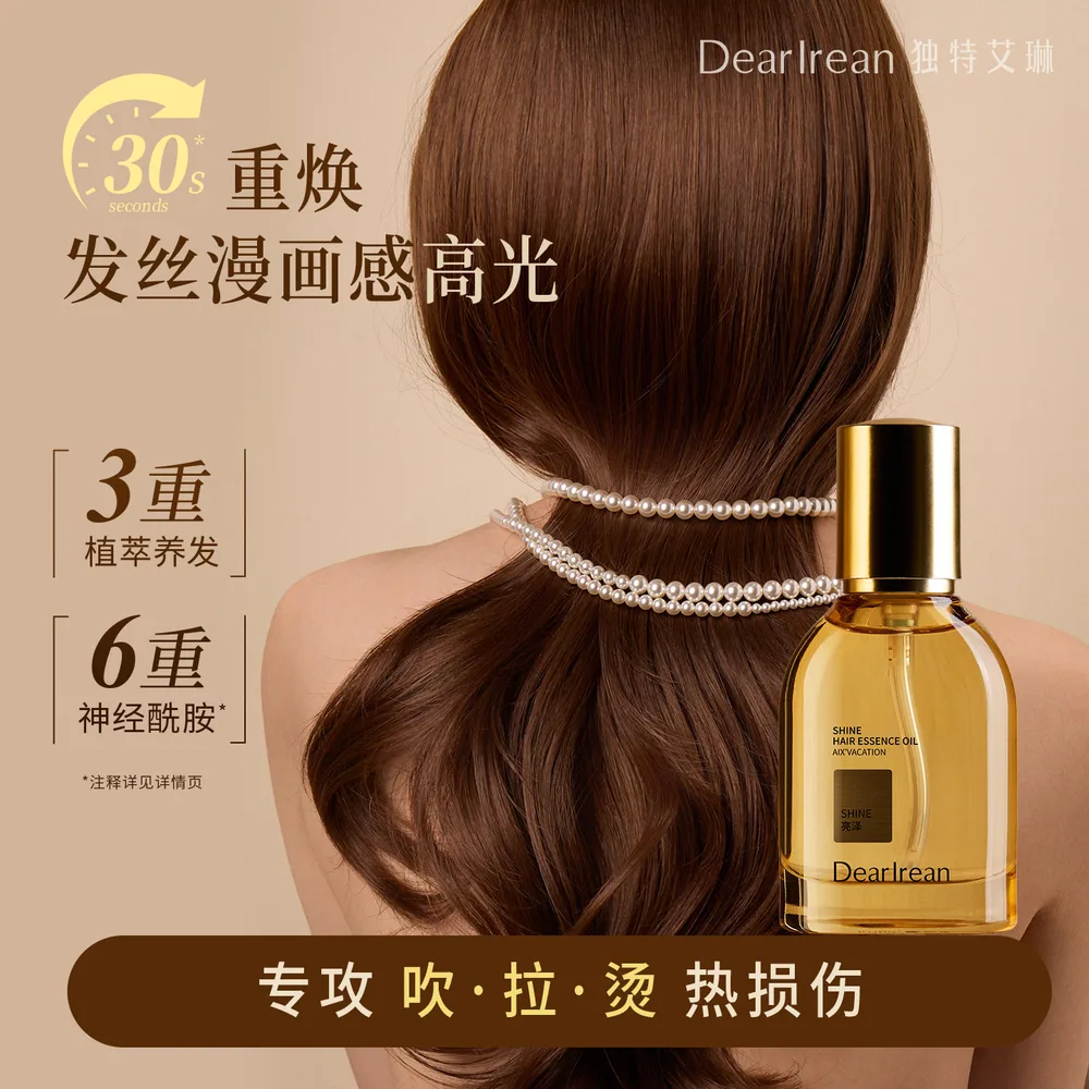 独特艾琳小金钻护发精油90ml瓶装