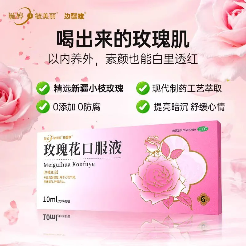 毓婷玫瑰花口服液10ml*6