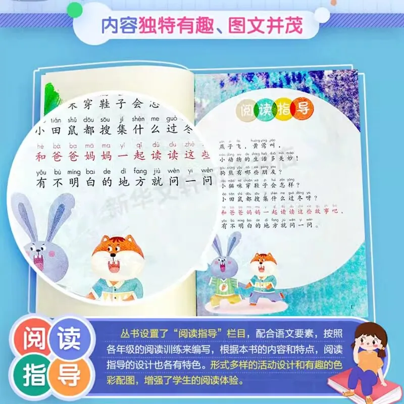 人教版快乐读书吧和大人一起读全4册彩图版（细节图 1）