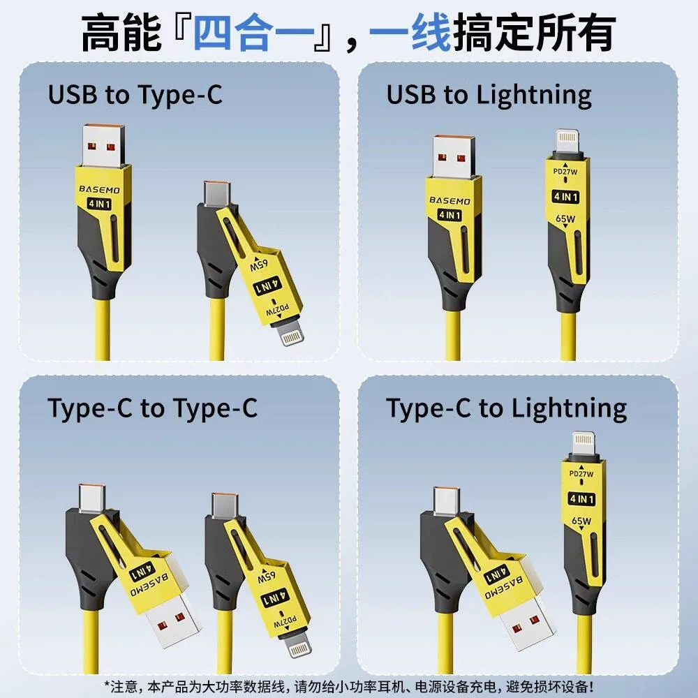雷睿邦65W四合一快充数据线