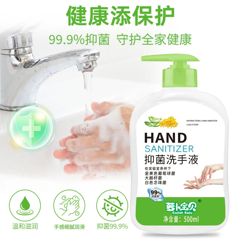 萝卜宝贝儿童专用抑菌洗手液500g瓶装（细节图 1）