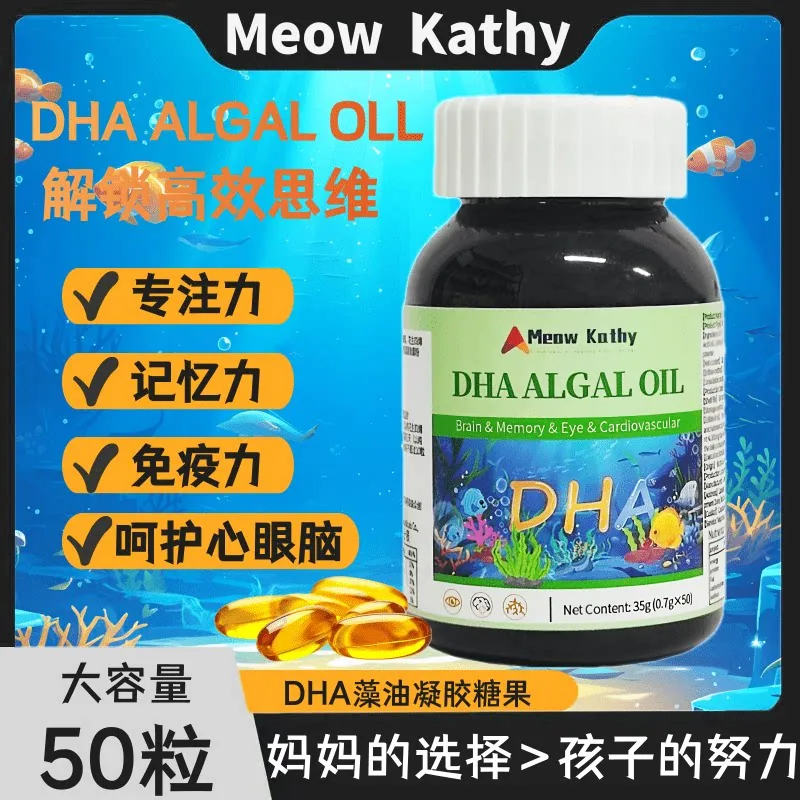 Meow Kathy DHA藻油凝胶糖果50粒