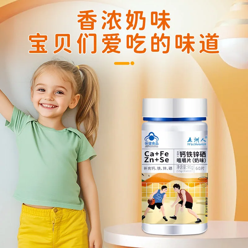 五洲人钙铁锌硒片奶味碳酸钙3盒装（细节图 1）