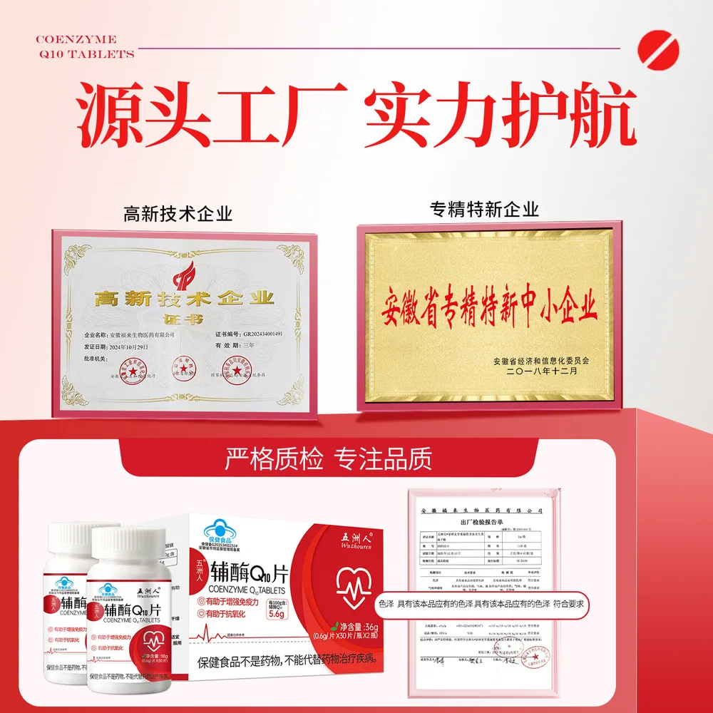 五洲人辅酶Q10片2盒装产品图（细节图 1）