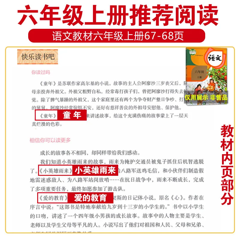 快乐读书吧六年级上册阅读全3册