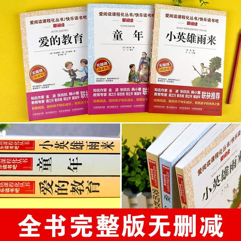 快乐读书吧六年级上册阅读全3册三本套装（细节图 1）