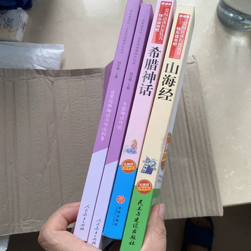 人教版快乐读书吧四年级上全4册彩图版（细节图 1）