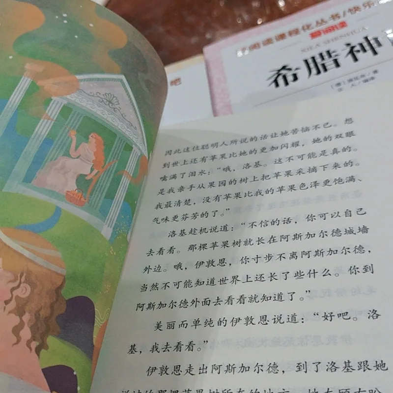 人教版快乐读书吧四年级上全4册彩图版（细节图 2）