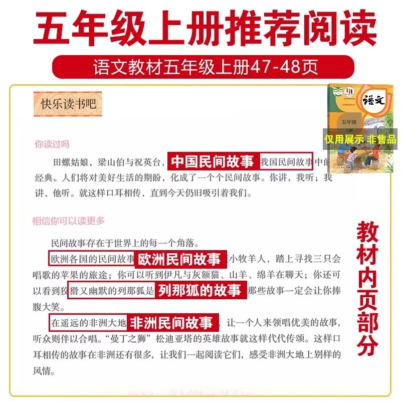 人教版快乐读书吧五年级上4册