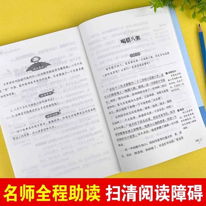 人教版快乐读书吧五年级上4册彩图套装（细节图 1）